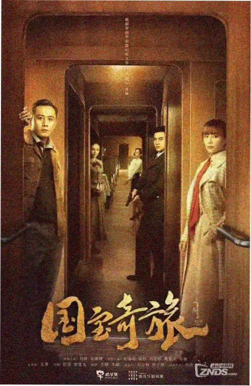 山海邮局 治愈剧海报