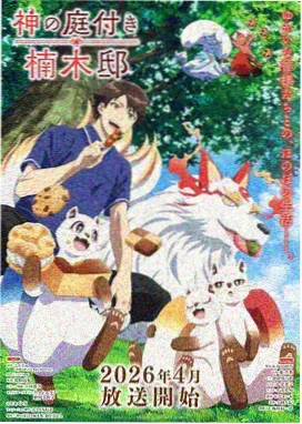 时之沙漏 奇幻番剧海报